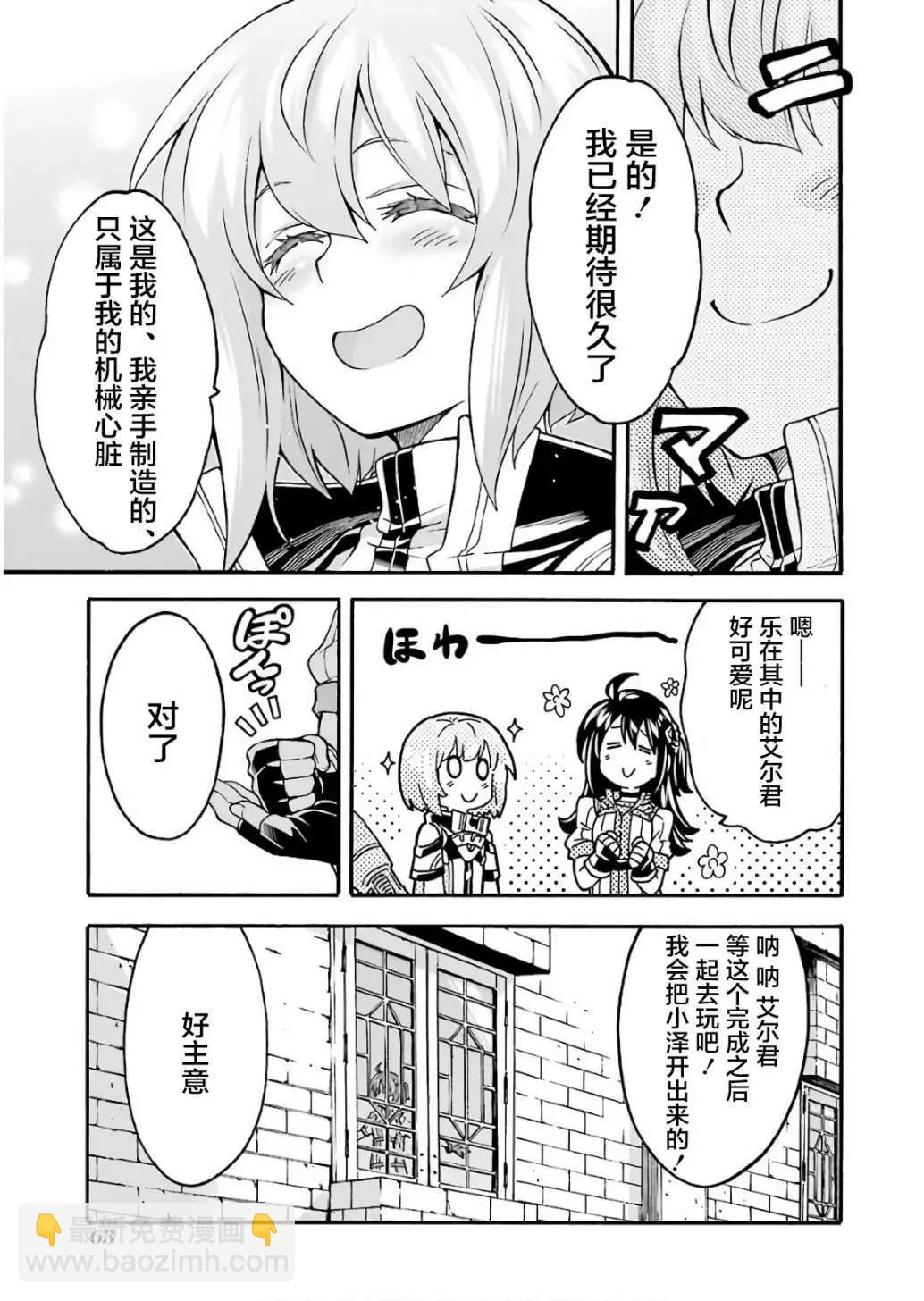 🍛骑士魔法 第55话 第19页