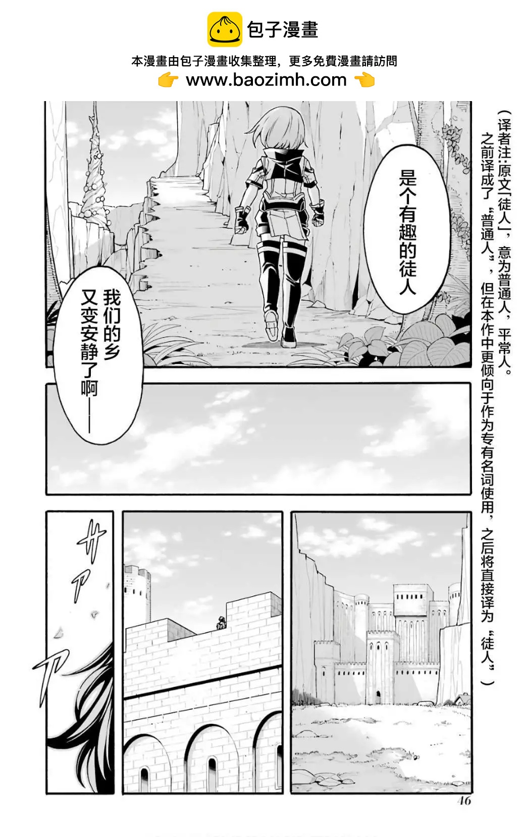 🍛骑士魔法 第55话 第2页