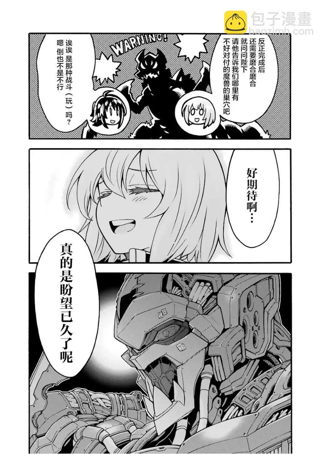 🍛骑士魔法 第55话 第20页