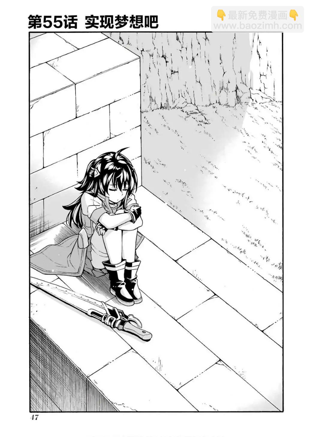 🍛骑士魔法 第55话 第3页