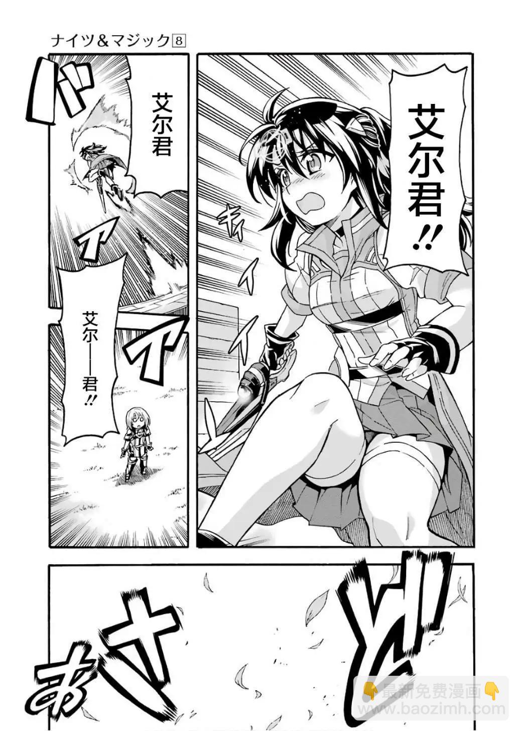 🍛骑士魔法 第55话 第5页
