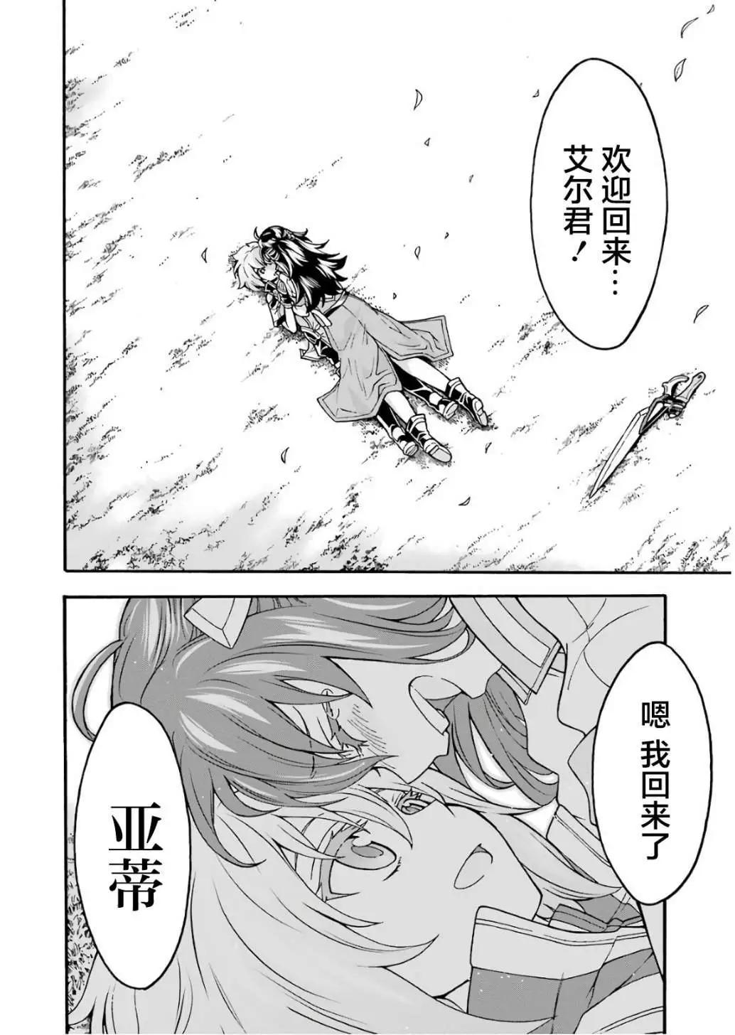 🍛骑士魔法 第55话 第6页