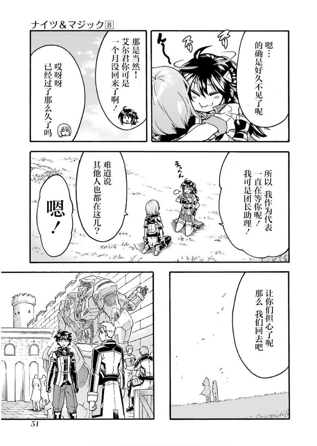 🍛骑士魔法 第55话 第7页