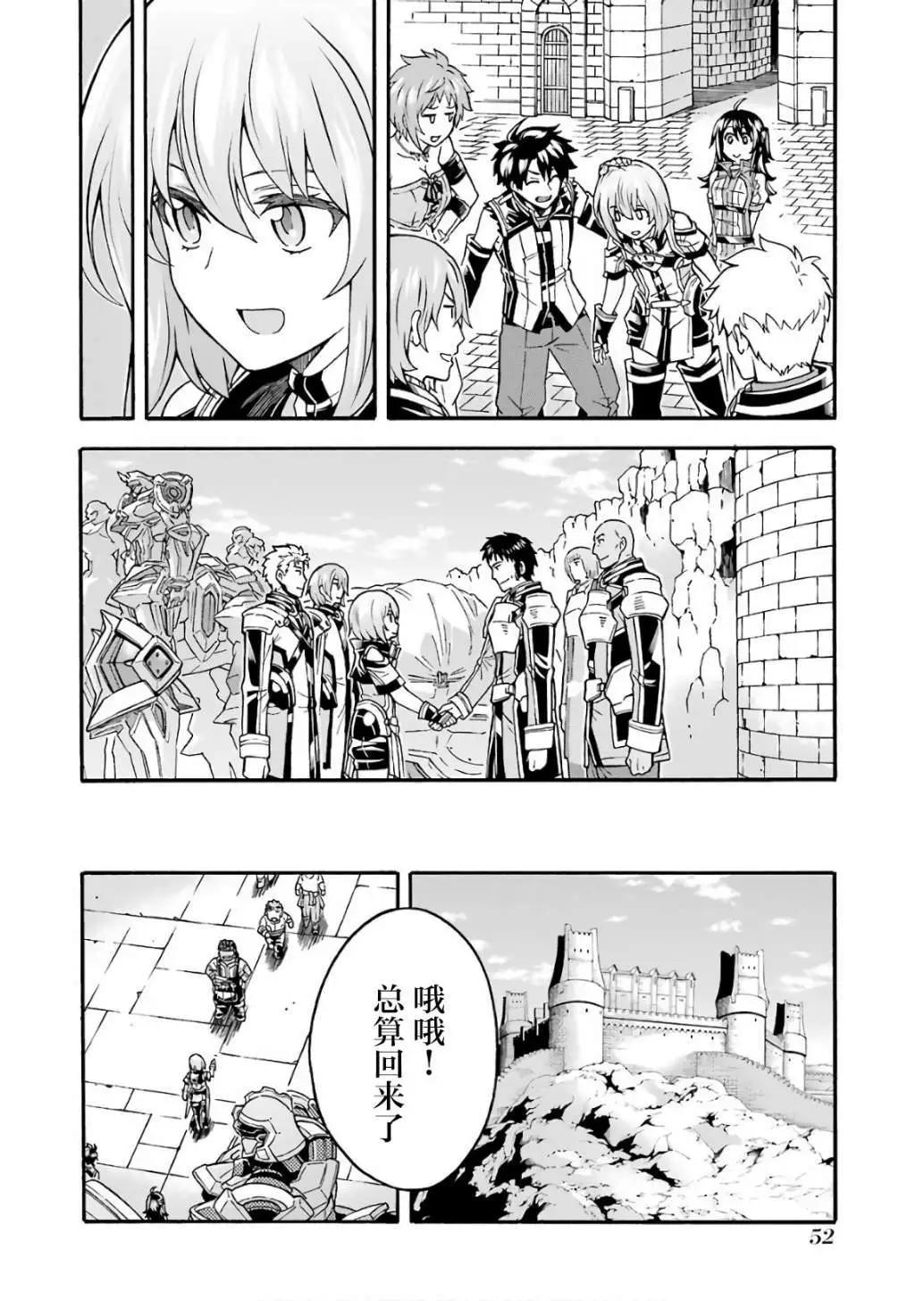 🍛骑士魔法 第55话 第8页