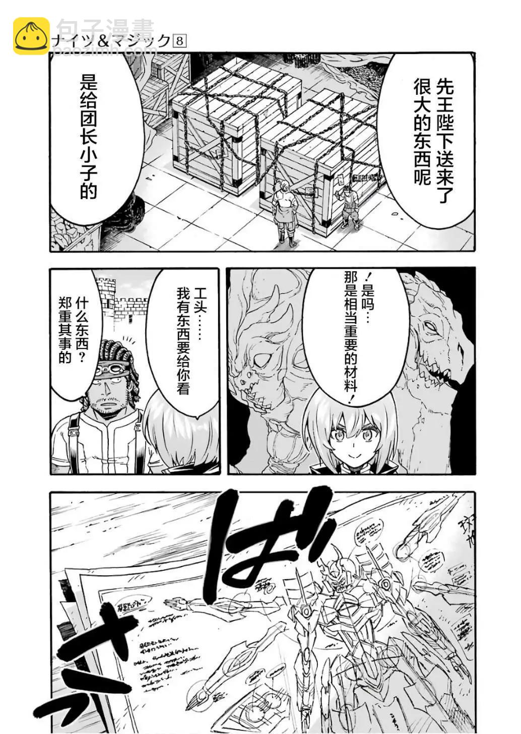 🍛骑士魔法 第55话 第9页