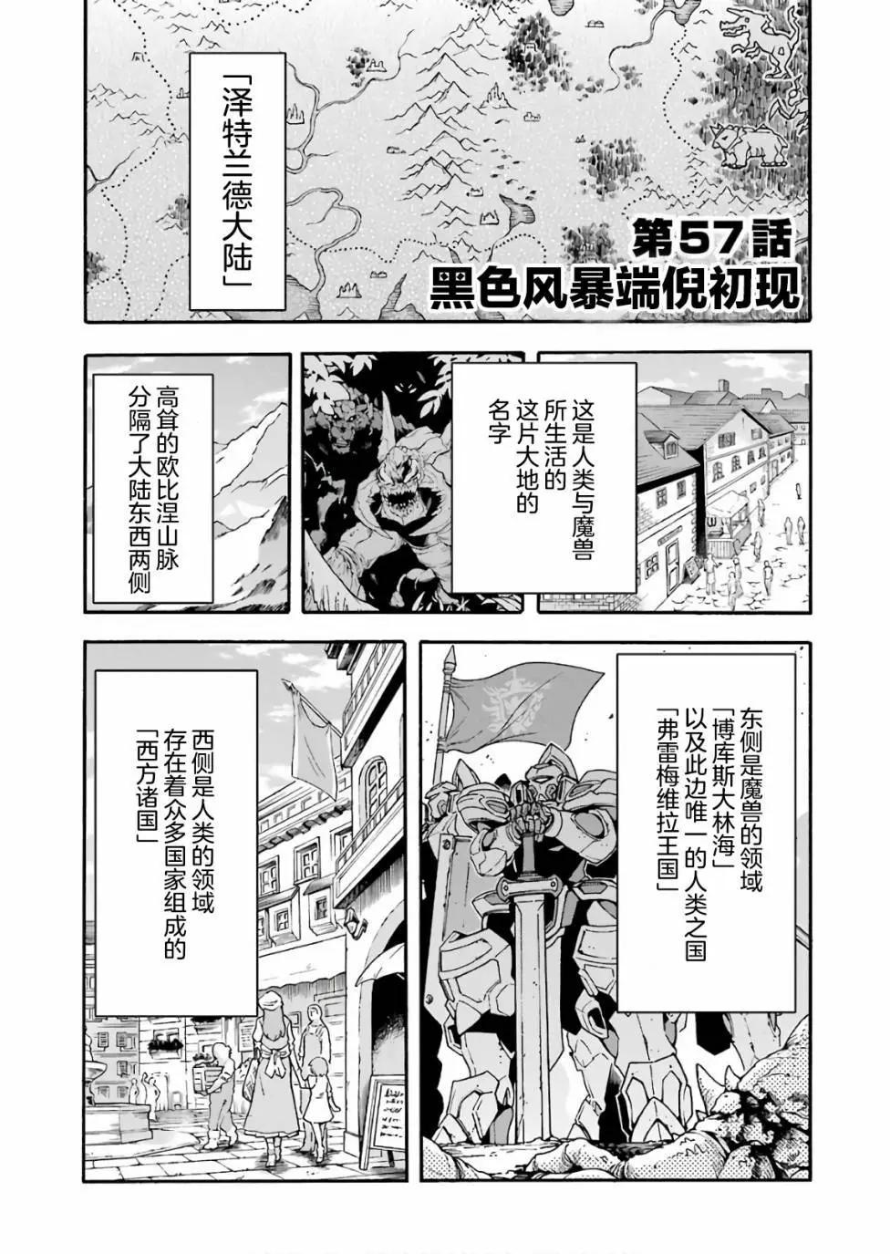 🍛骑士魔法 第57话 第1页