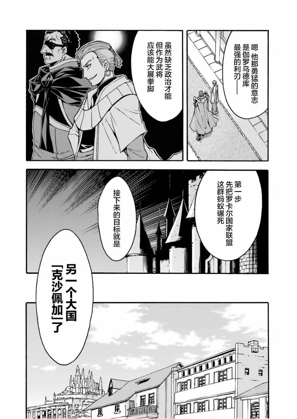 🍛骑士魔法 第57话 第10页