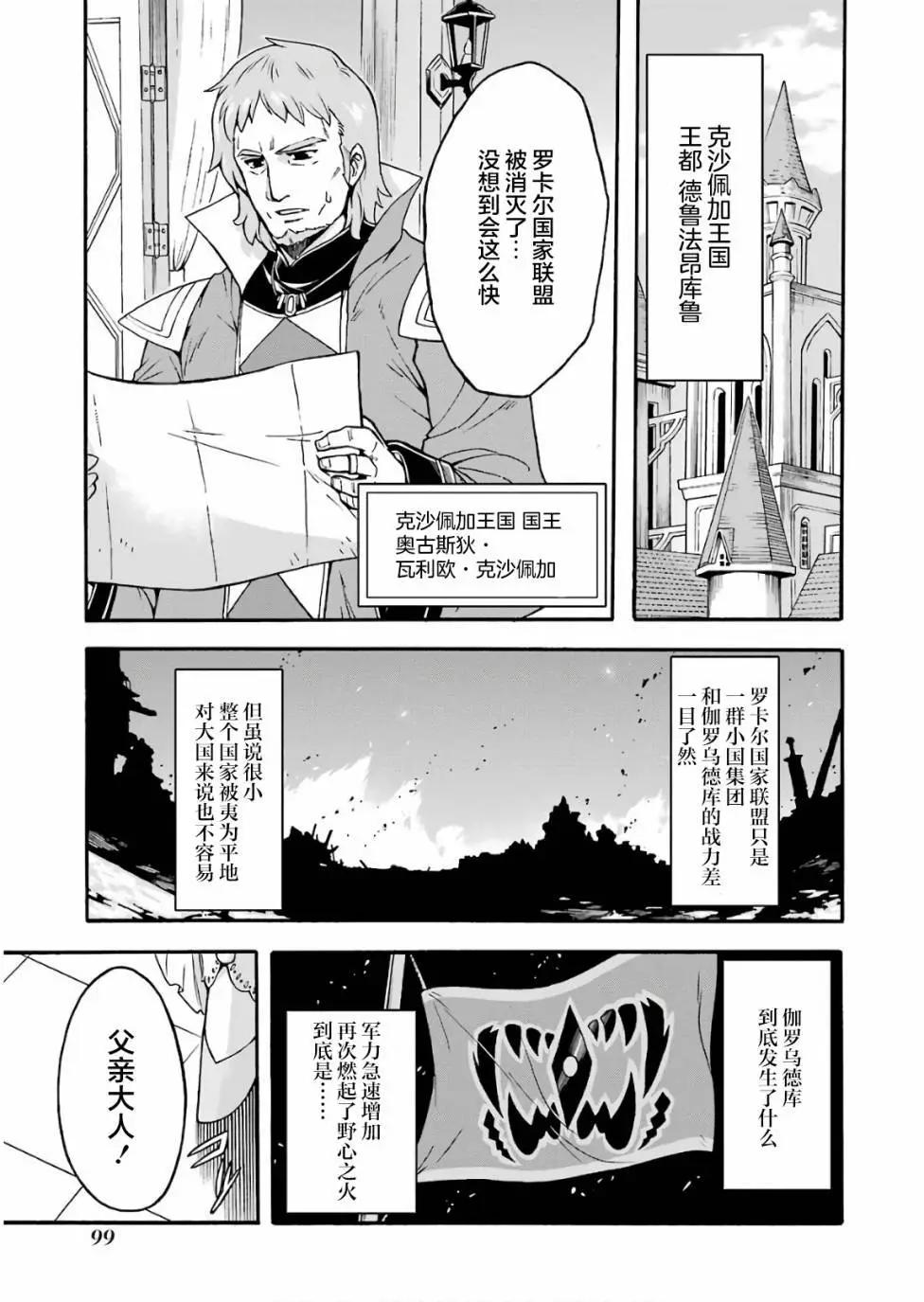 🍛骑士魔法 第57话 第11页