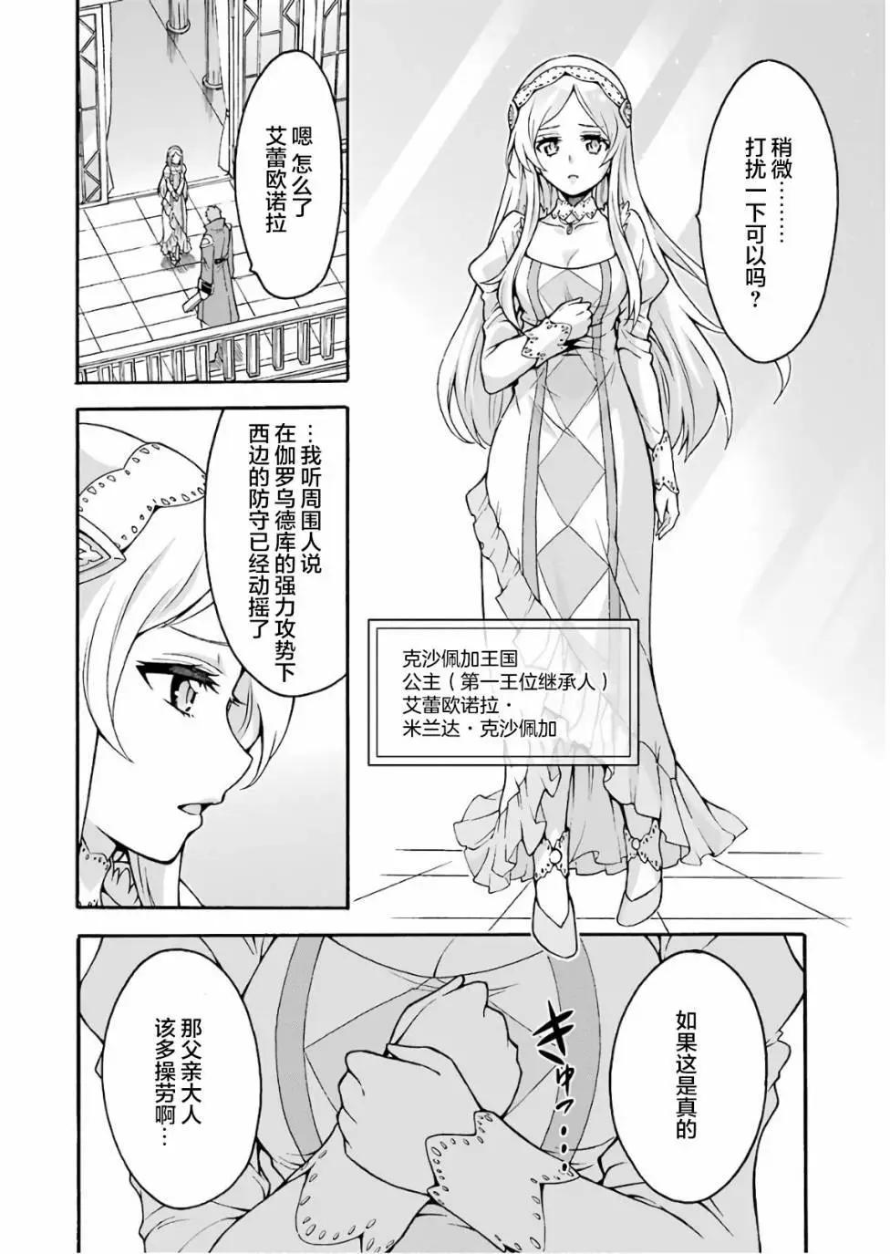 🍛骑士魔法 第57话 第12页