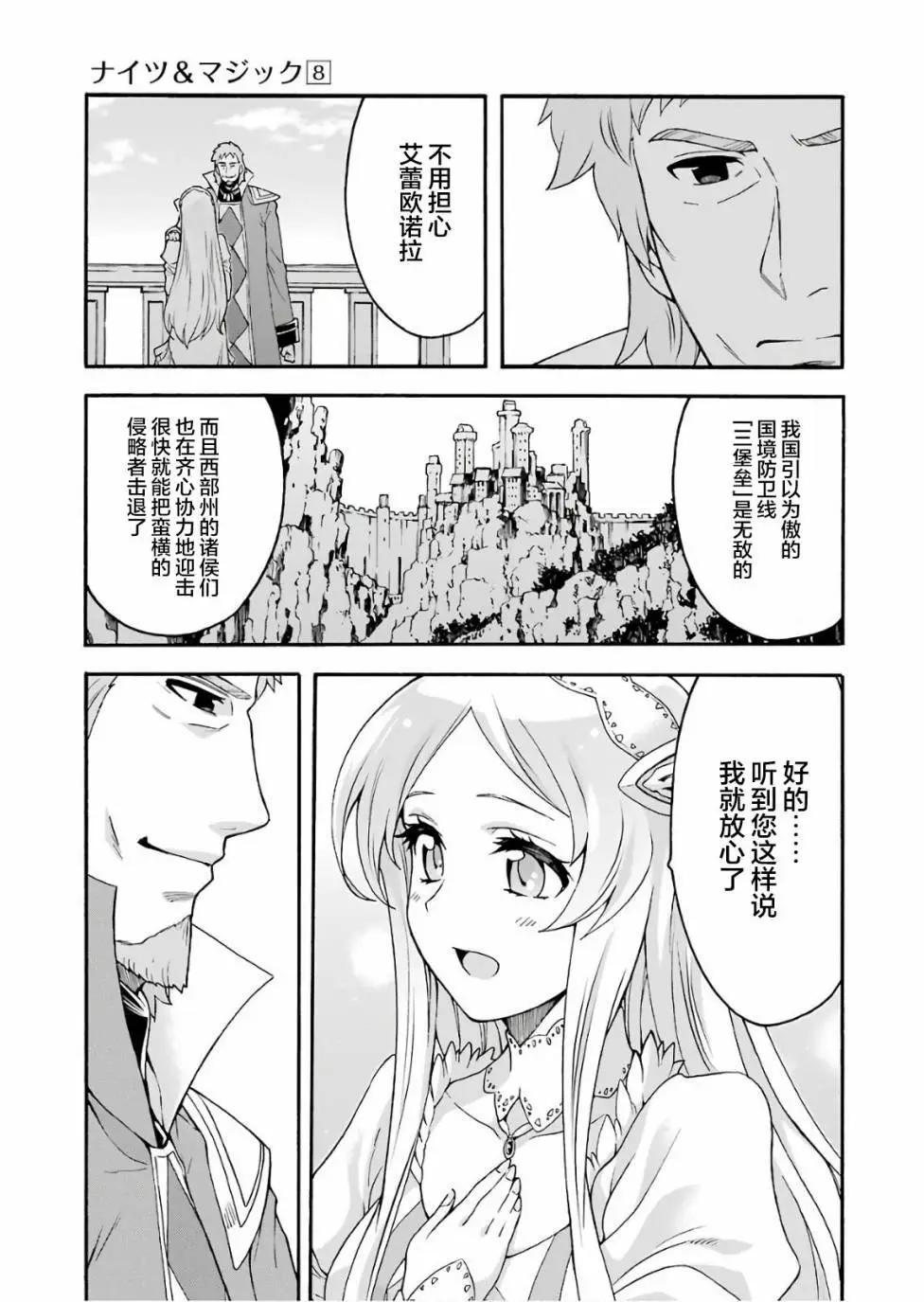 🍛骑士魔法 第57话 第13页
