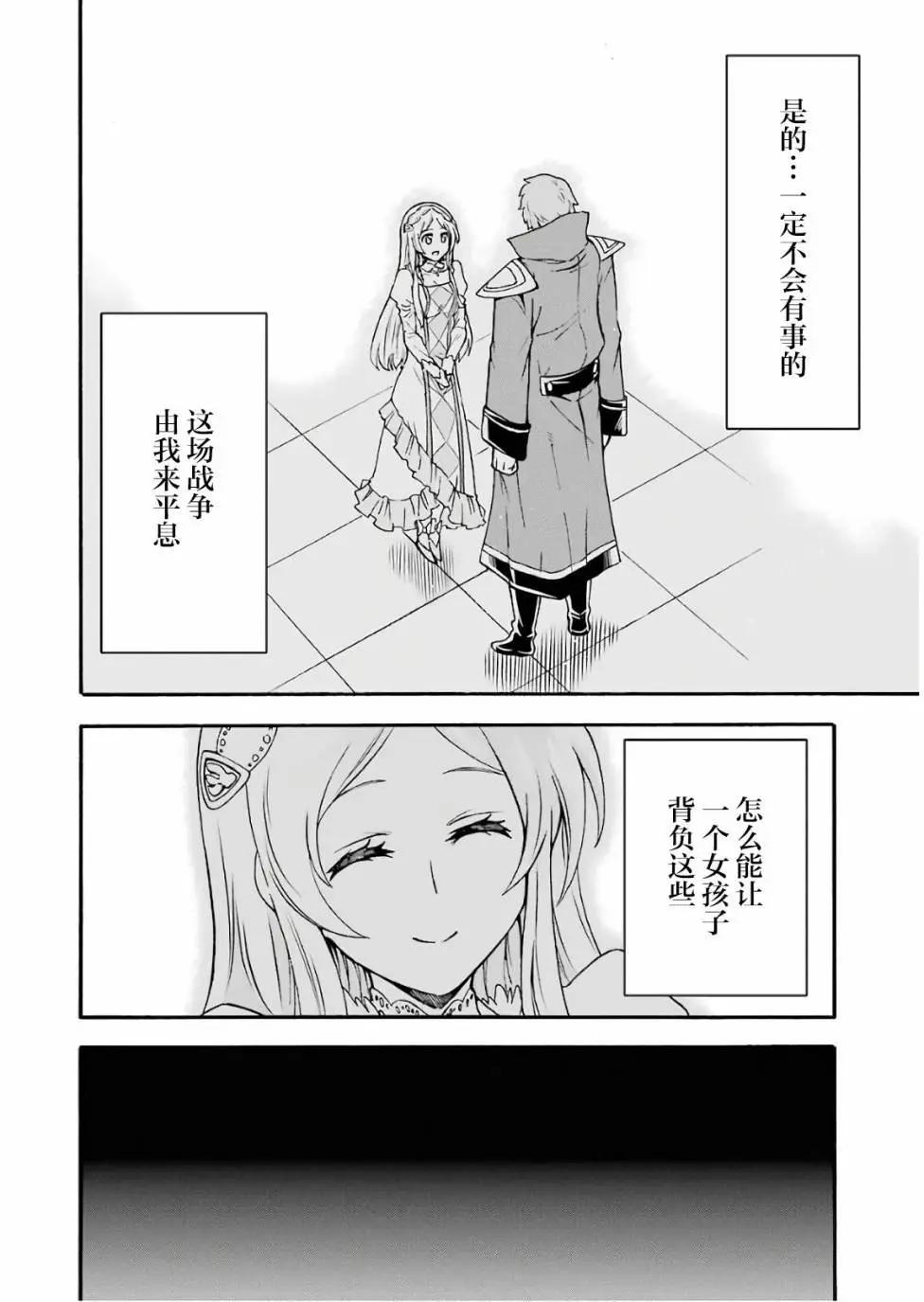 🍛骑士魔法 第57话 第14页