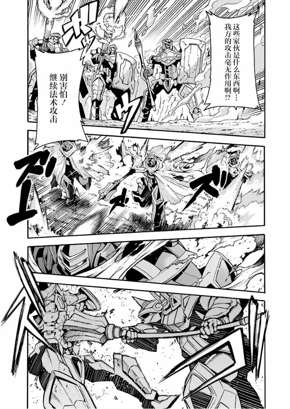 🍛骑士魔法 第57话 第15页