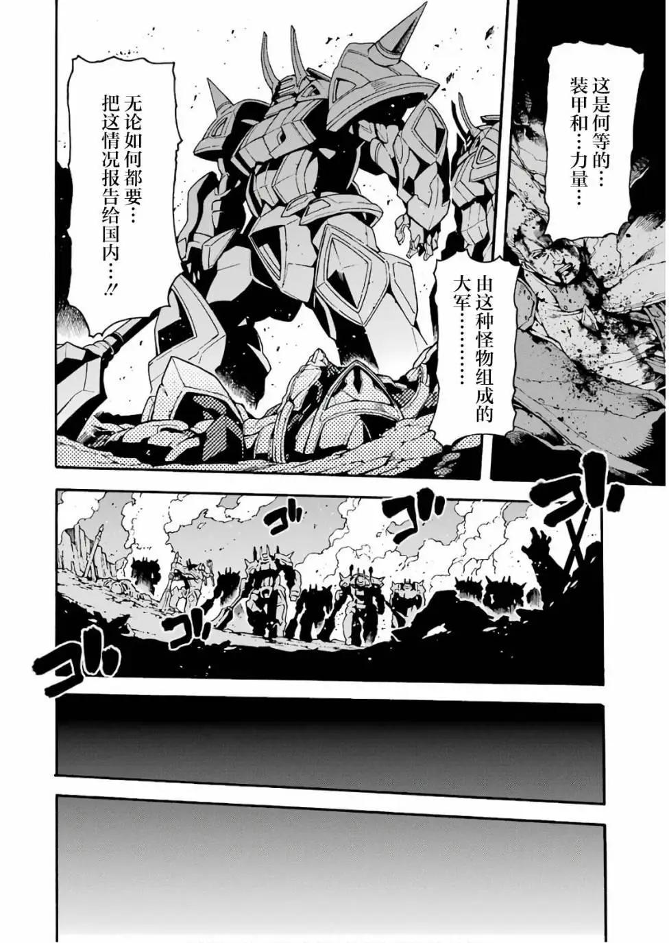 🍛骑士魔法 第57话 第16页