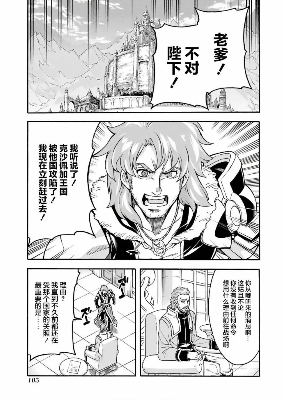 🍛骑士魔法 第57话 第17页