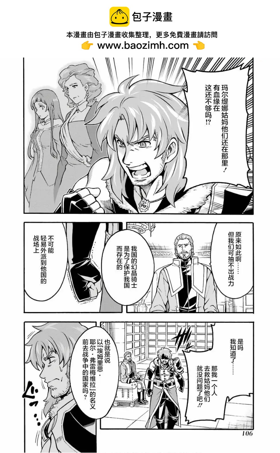 🍛骑士魔法 第57话 第18页