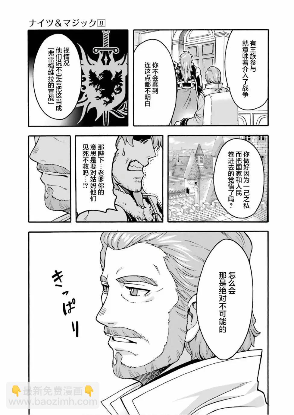 🍛骑士魔法 第57话 第19页
