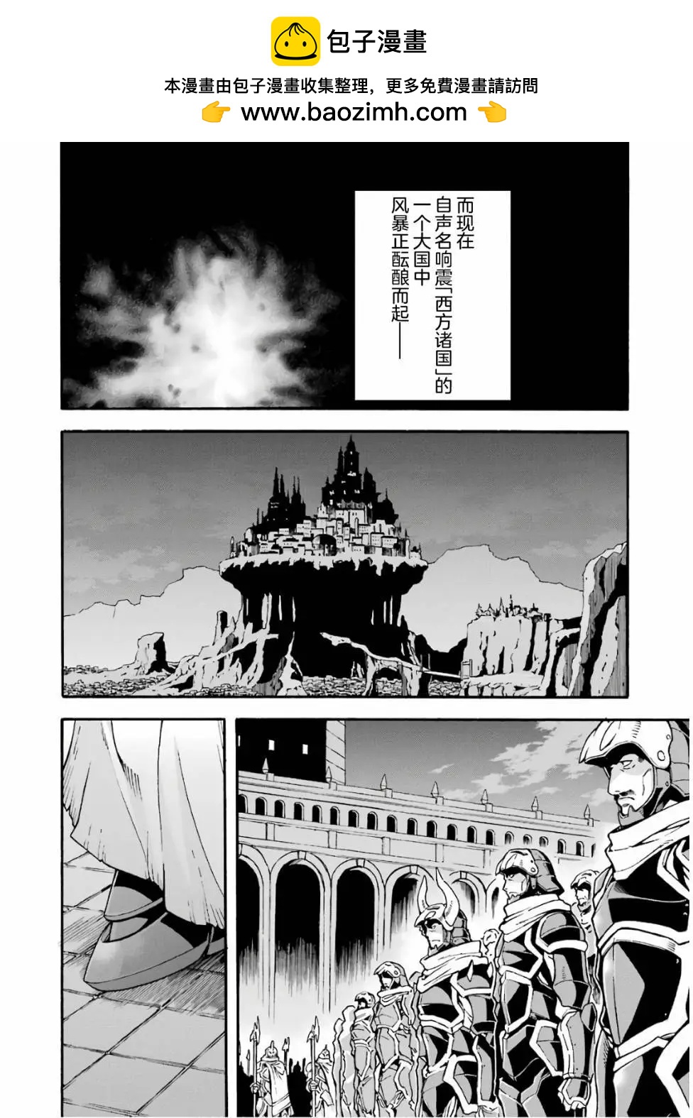 🍛骑士魔法 第57话 第2页