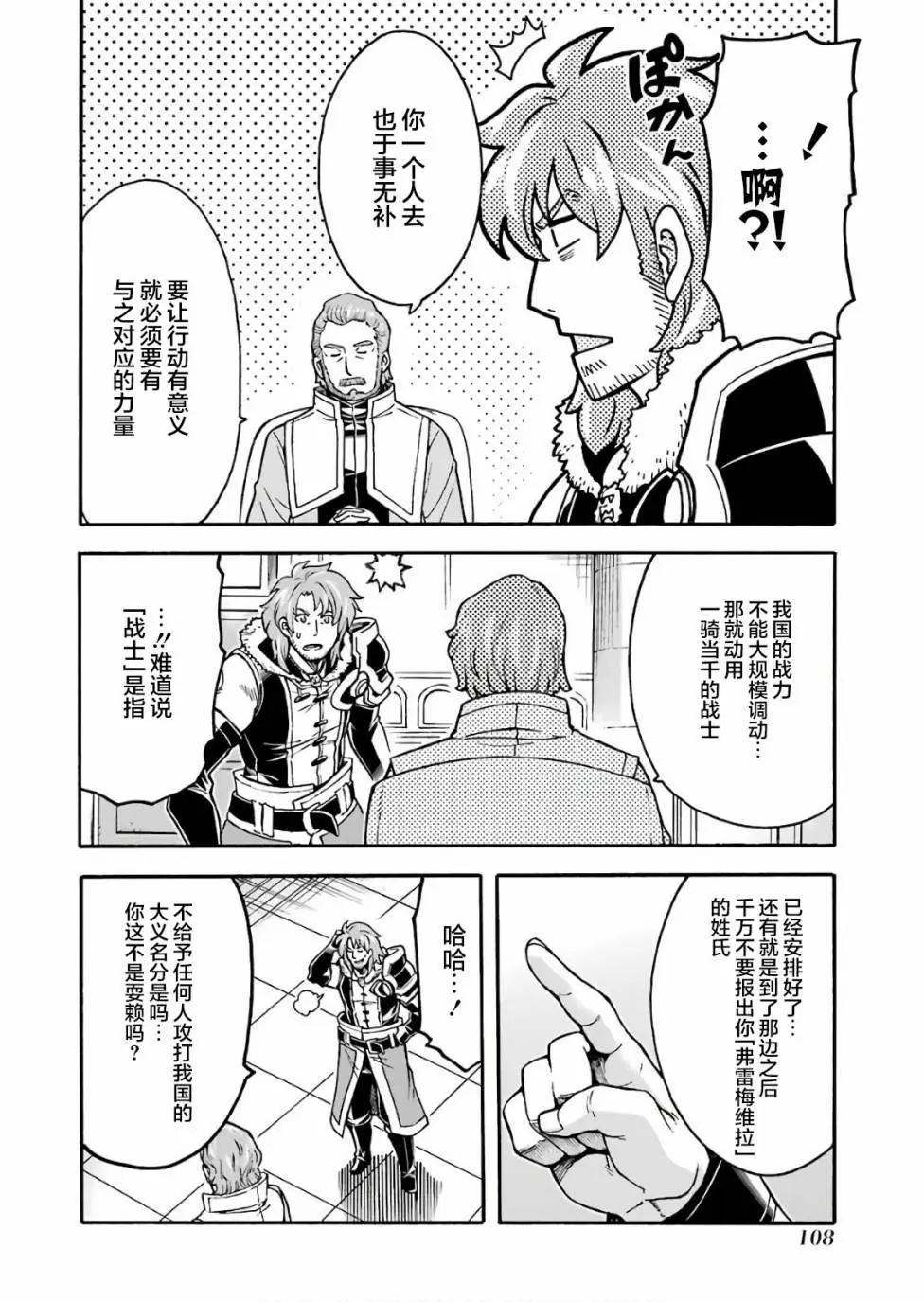 🍛骑士魔法 第57话 第20页