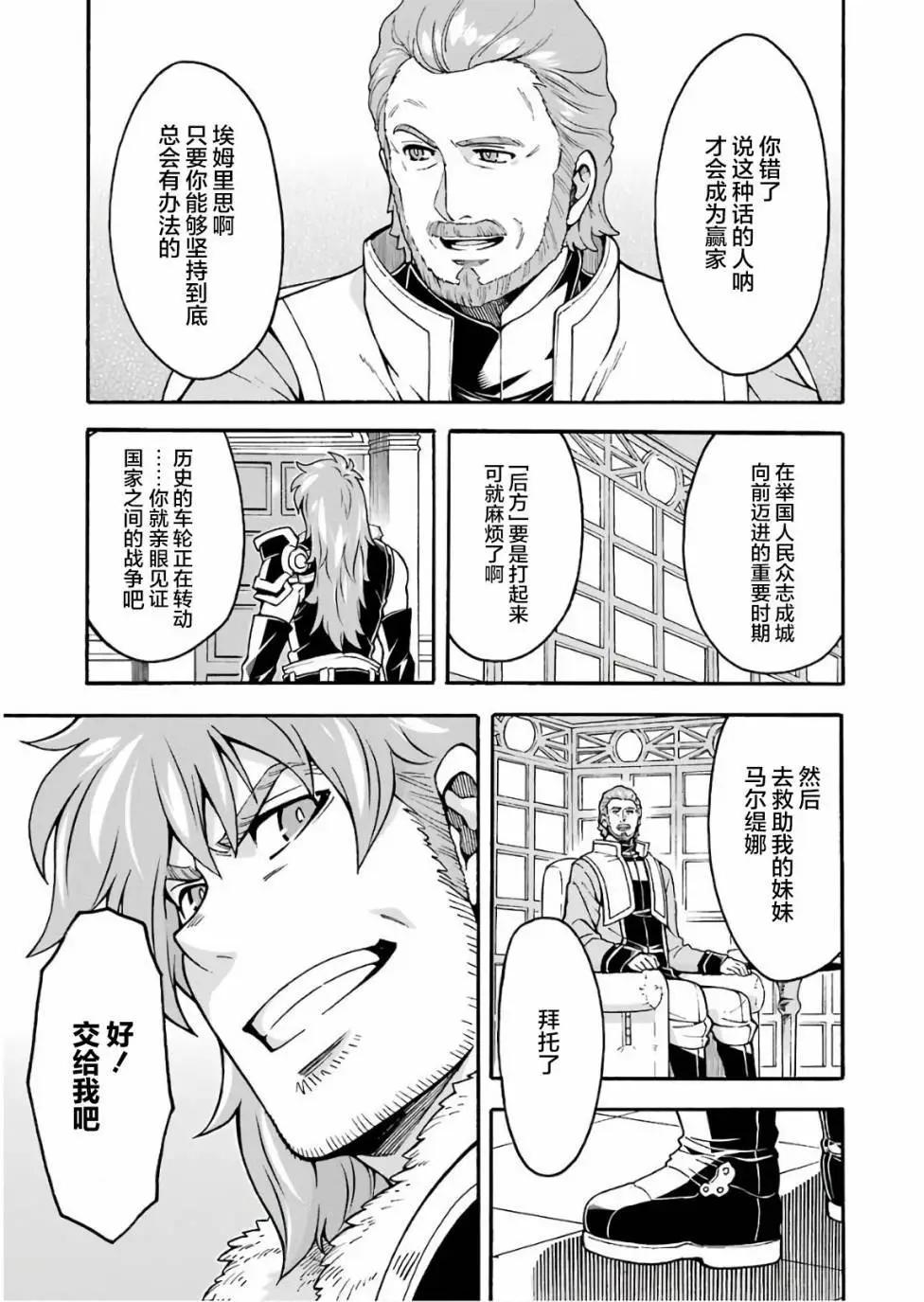 🍛骑士魔法 第57话 第21页