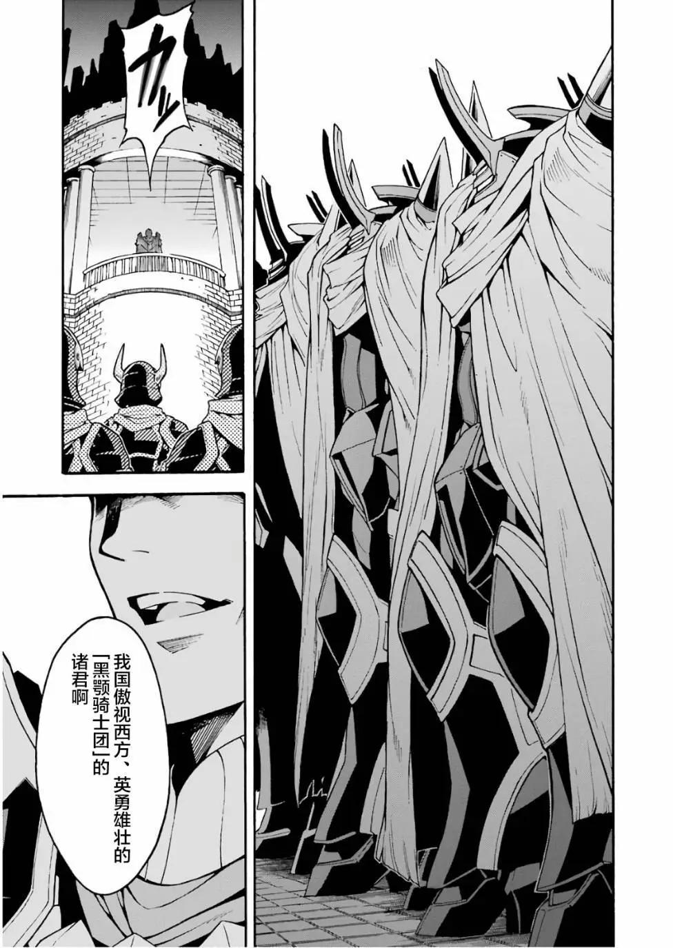 🍛骑士魔法 第57话 第3页