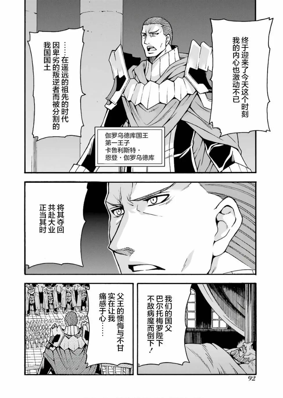 🍛骑士魔法 第57话 第4页