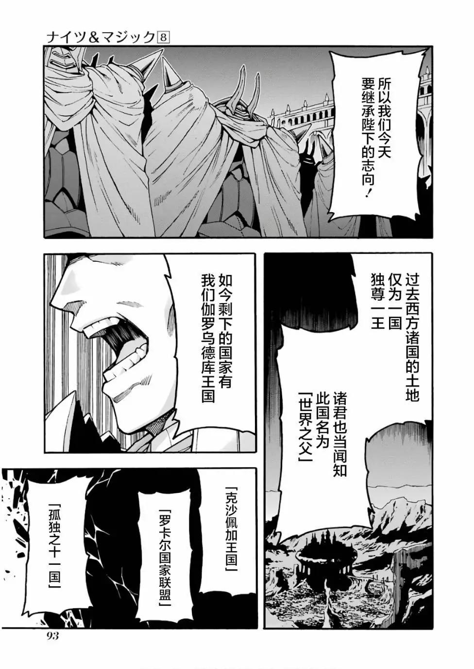 🍛骑士魔法 第57话 第5页