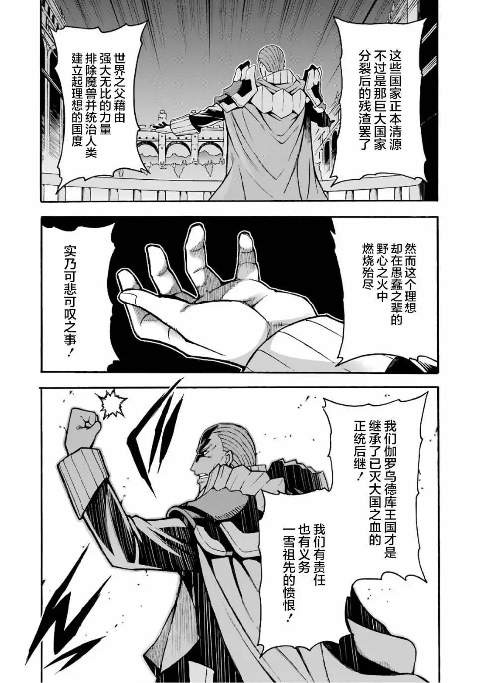 🍛骑士魔法 第57话 第6页