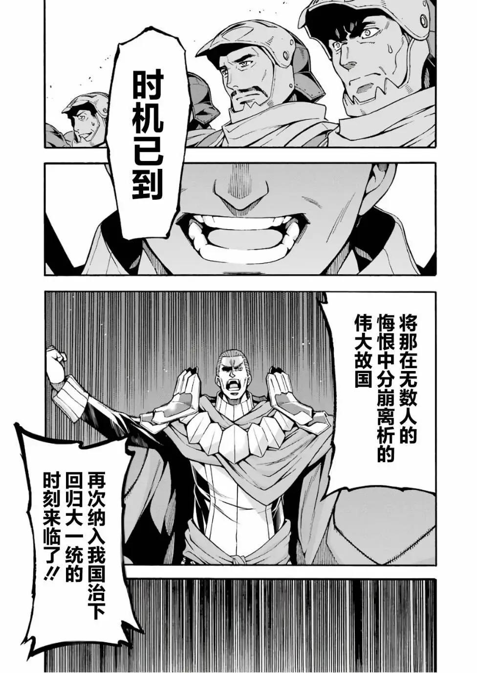 🍛骑士魔法 第57话 第7页