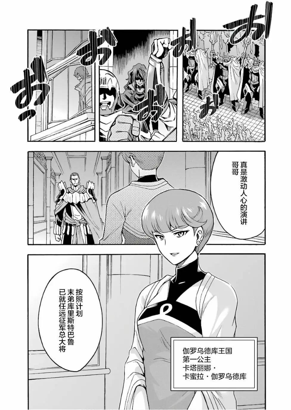 🍛骑士魔法 第57话 第9页