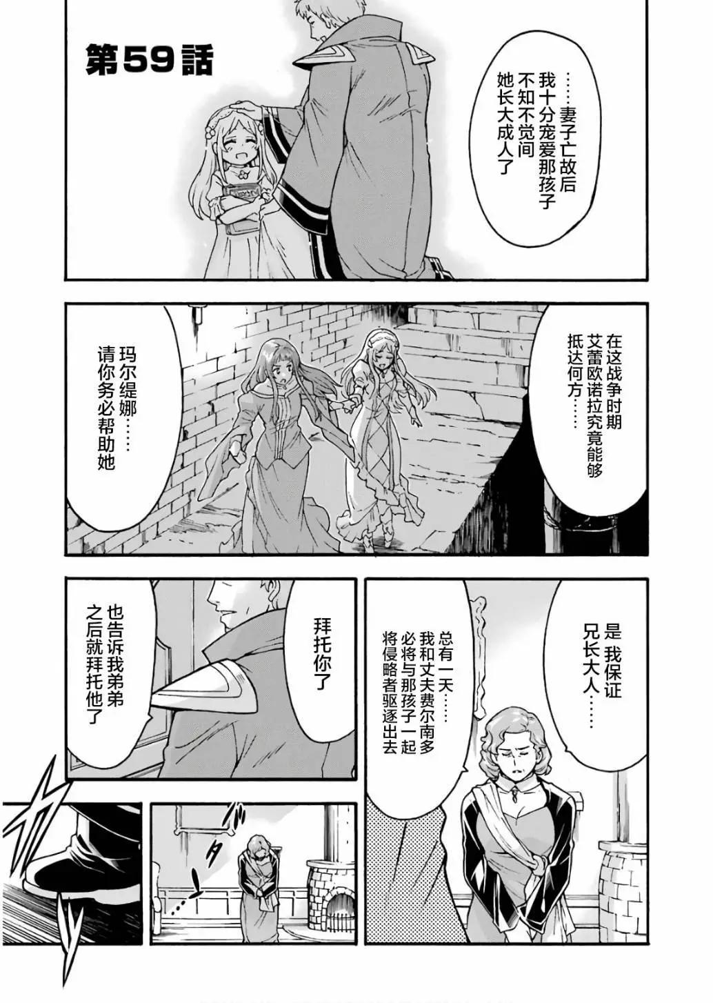 🍛骑士魔法 第59话 第1页