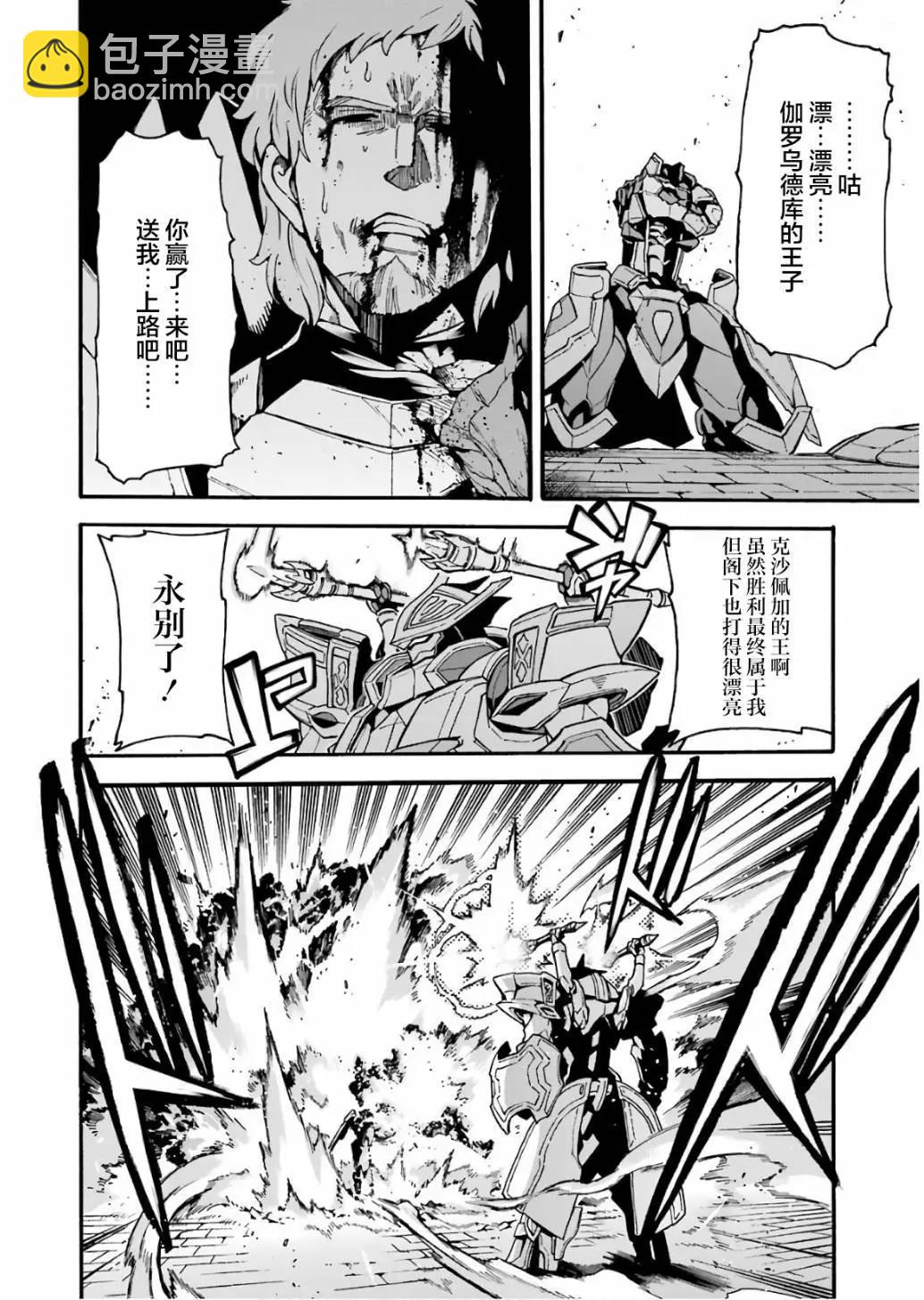 🍛骑士魔法 第59话 第12页
