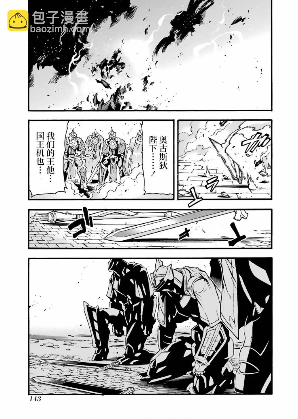 🍛骑士魔法 第59话 第13页