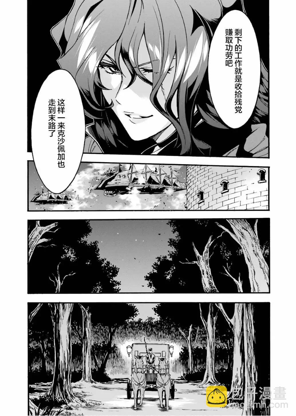 🍛骑士魔法 第59话 第15页