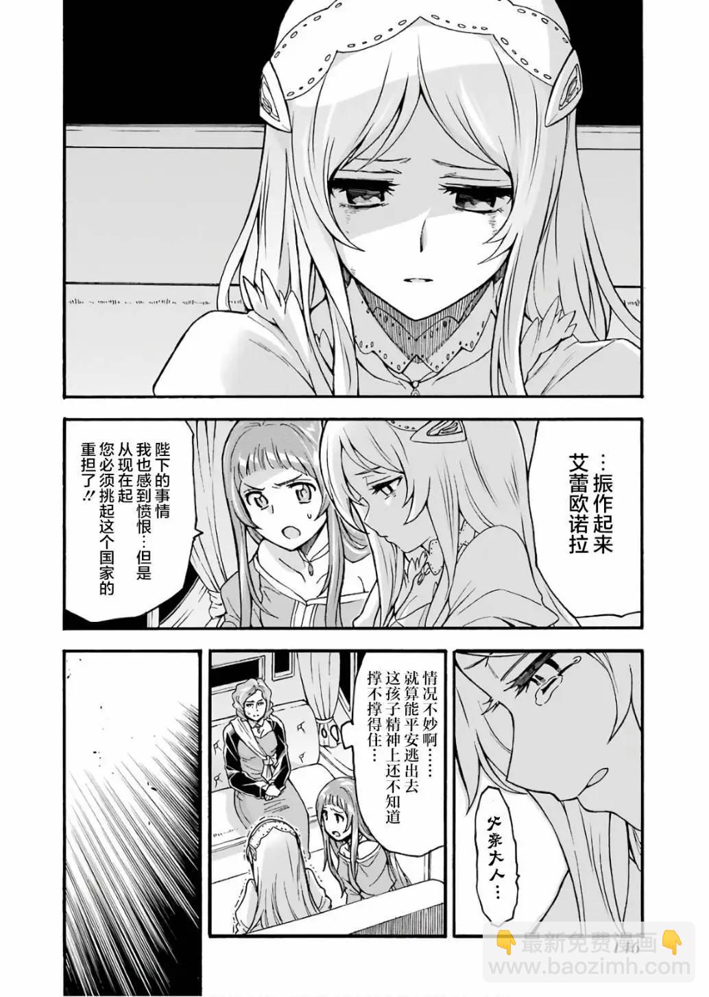 🍛骑士魔法 第59话 第16页