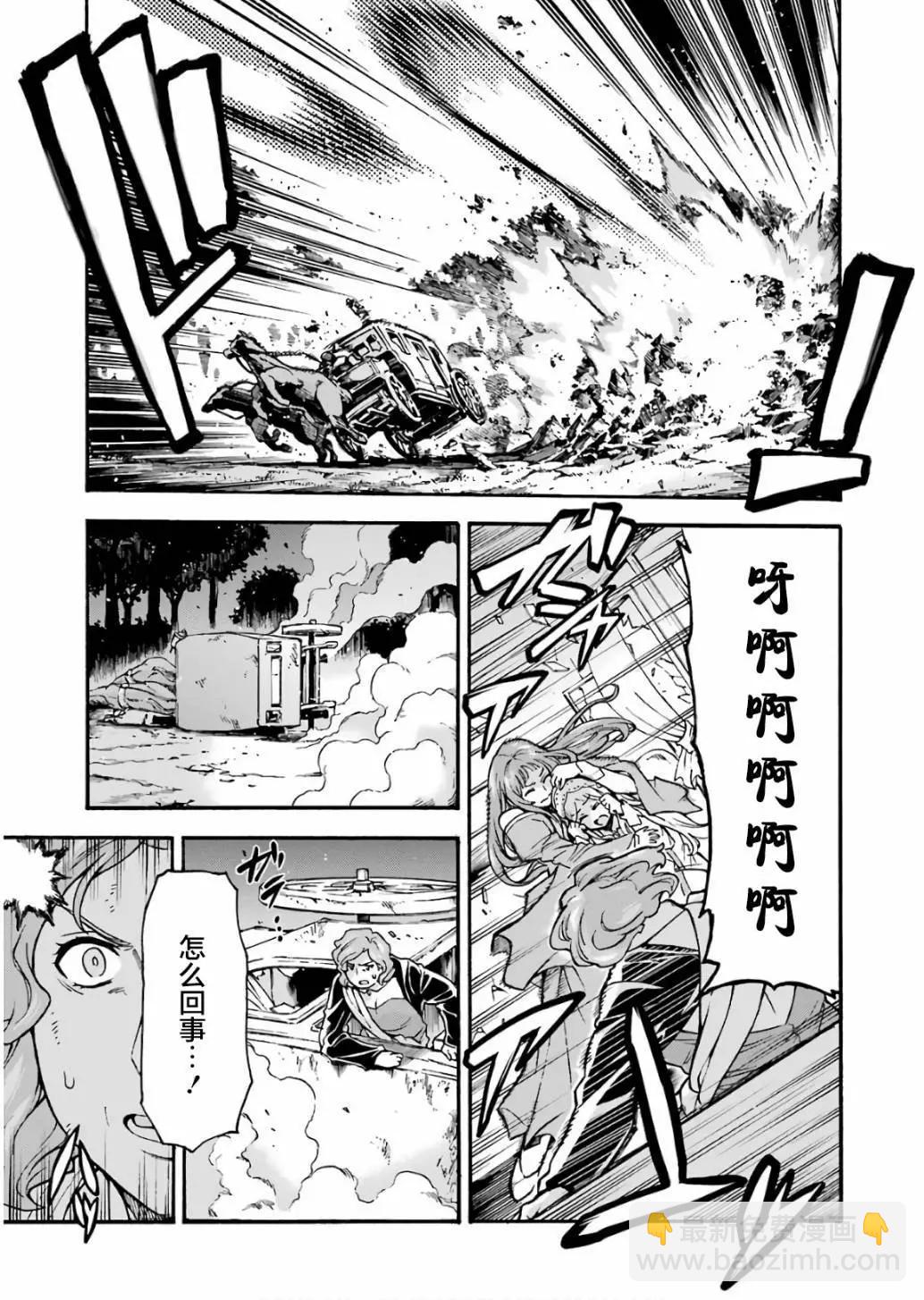 🍛骑士魔法 第59话 第17页