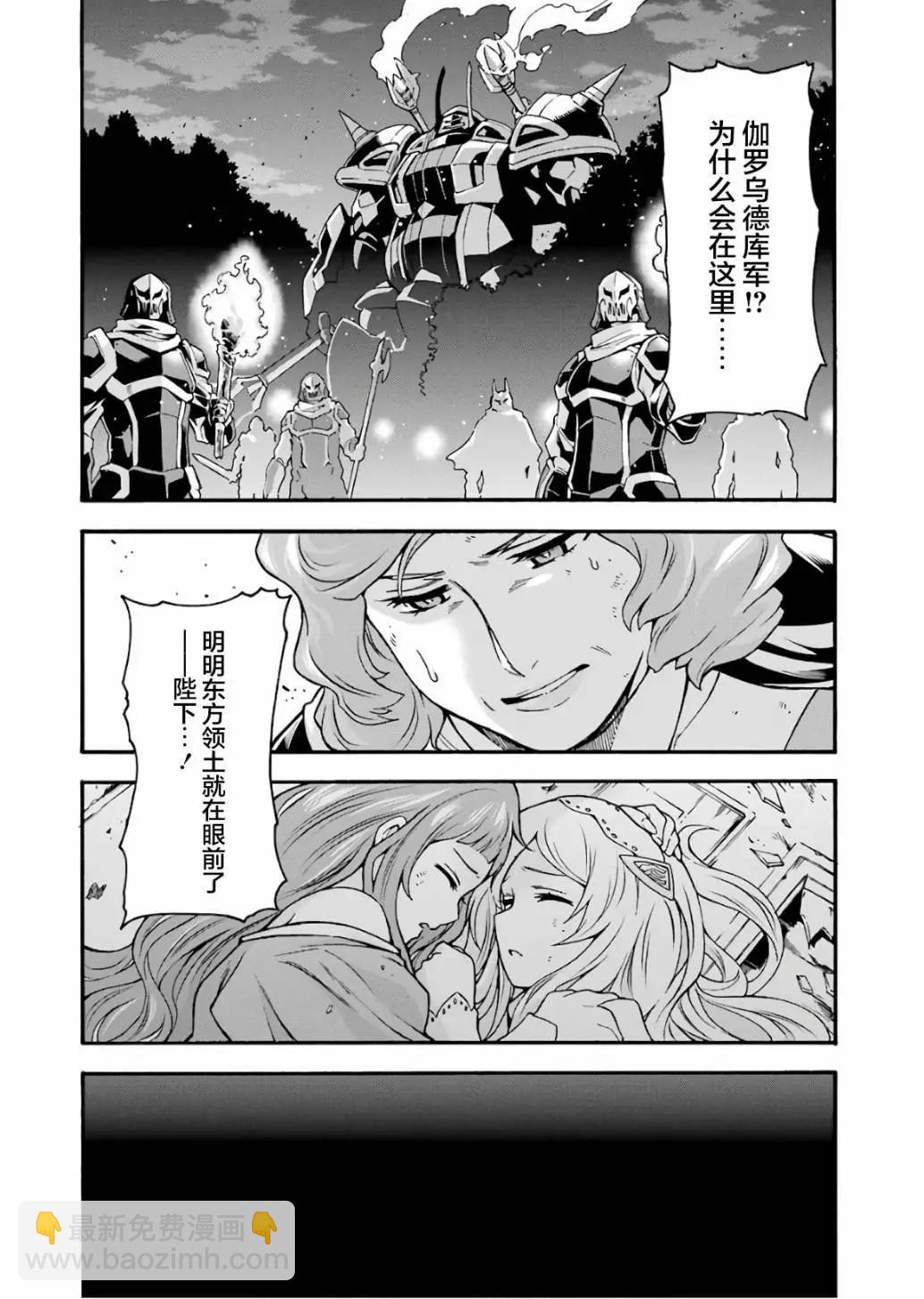 🍛骑士魔法 第59话 第18页
