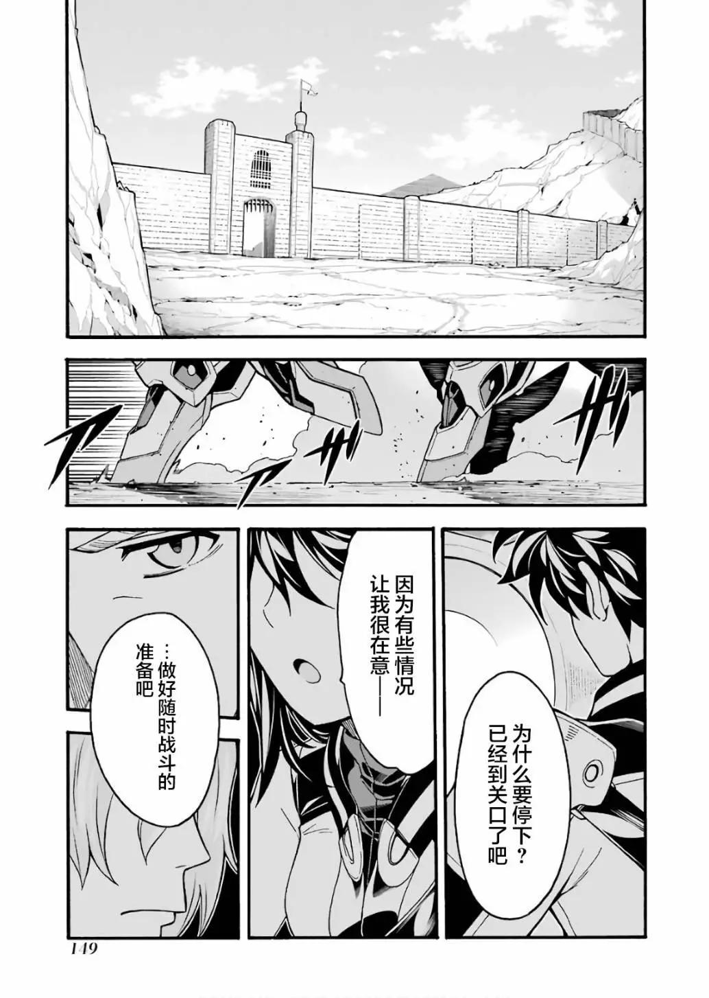🍛骑士魔法 第59话 第19页