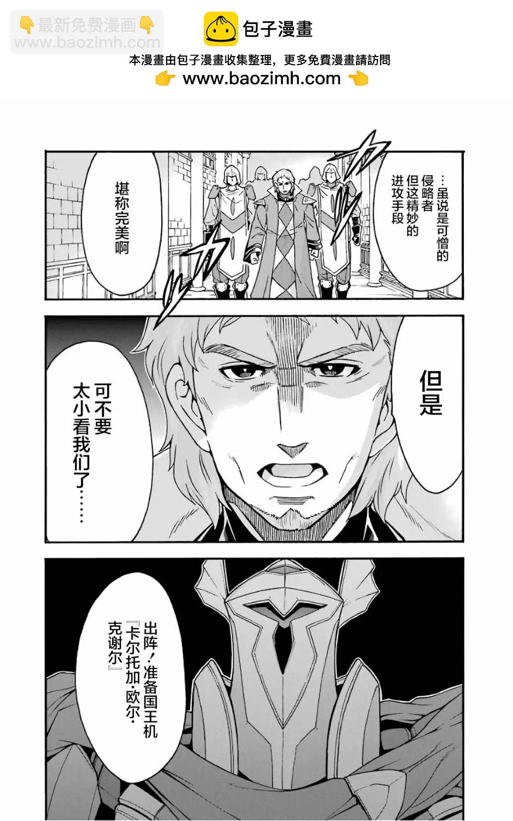 🍛骑士魔法 第59话 第2页