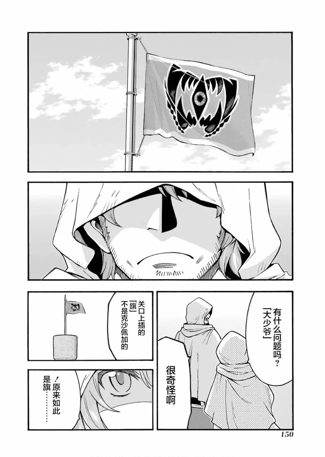 🍛骑士魔法 第59话 第20页