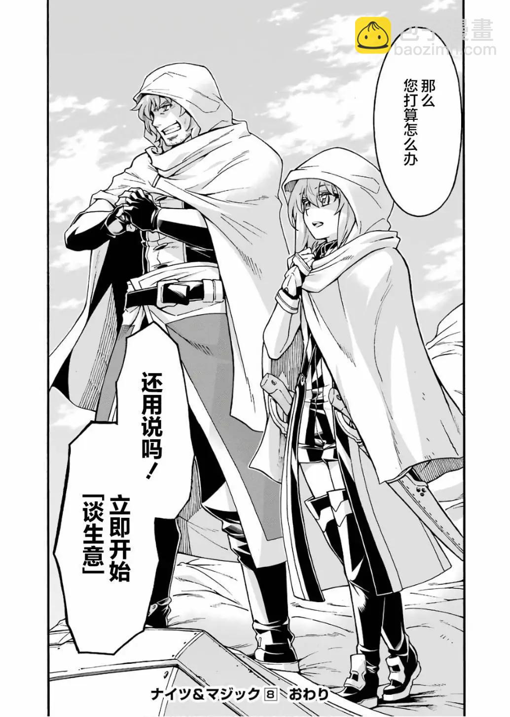 🍛骑士魔法 第59话 第21页