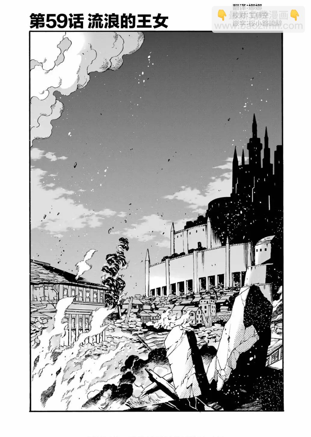 🍛骑士魔法 第59话 第3页