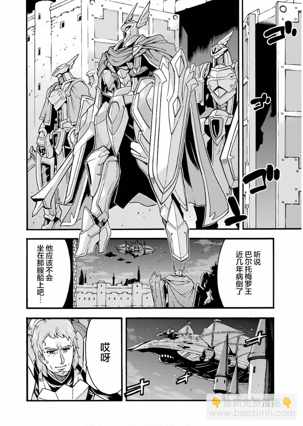 🍛骑士魔法 第59话 第4页