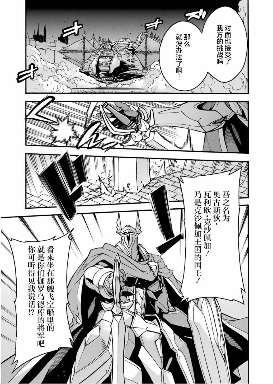 🍛骑士魔法 第59话 第5页