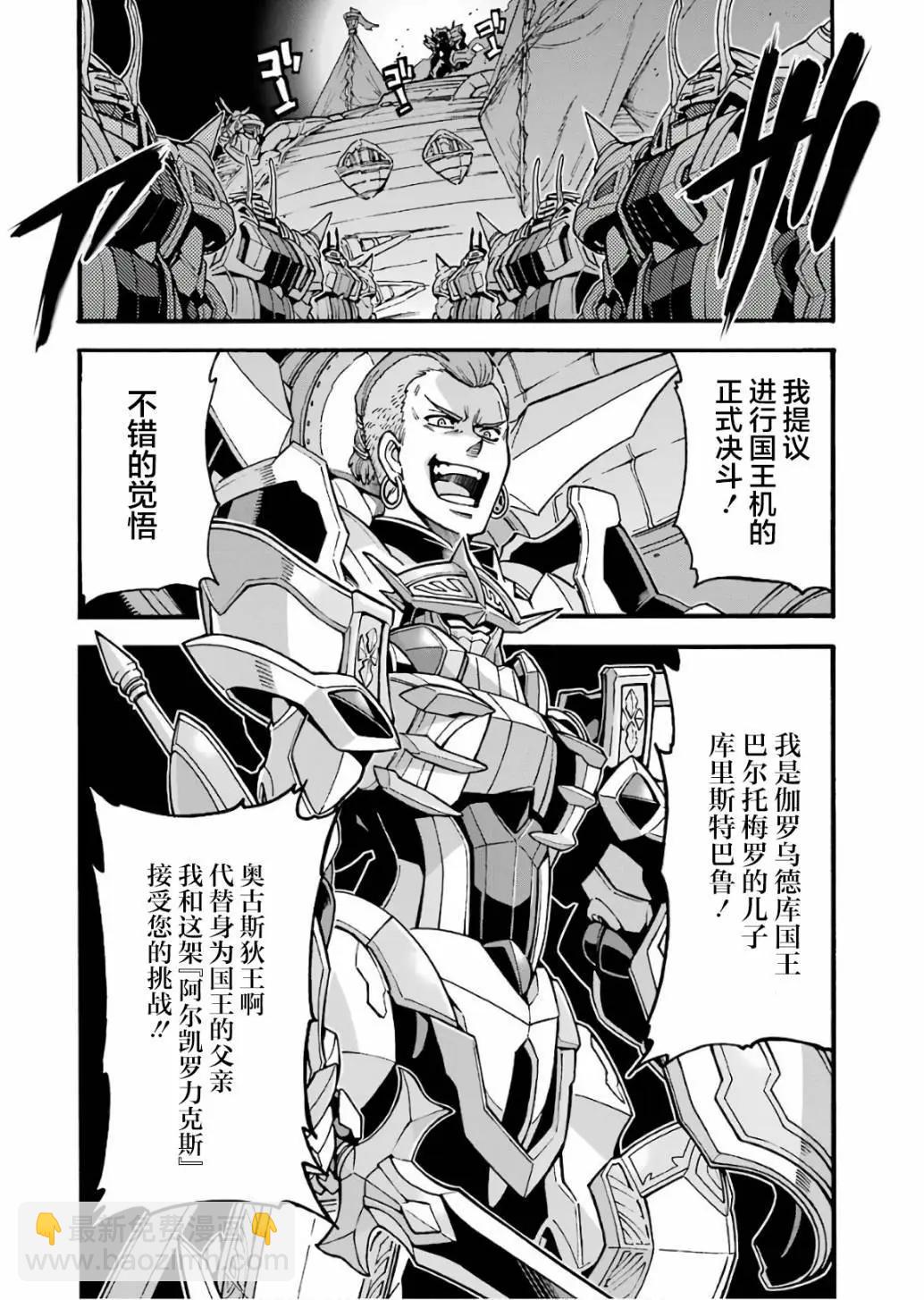 🍛骑士魔法 第59话 第6页