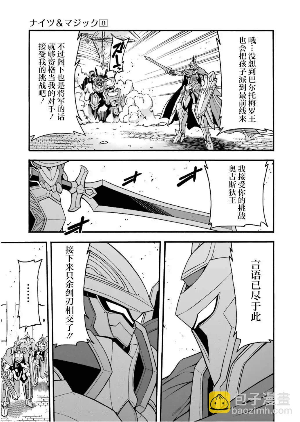 🍛骑士魔法 第59话 第7页