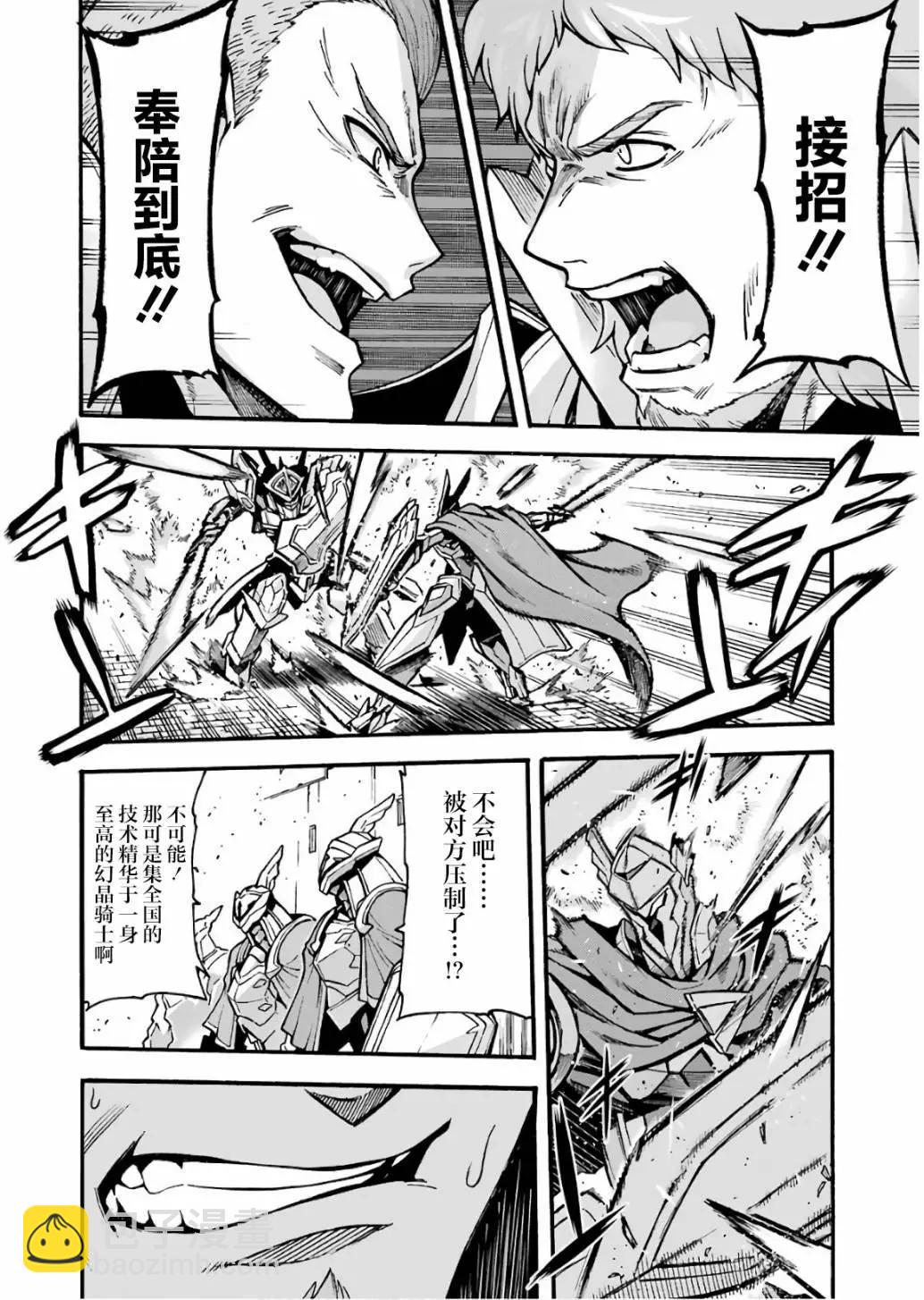 🍛骑士魔法 第59话 第8页