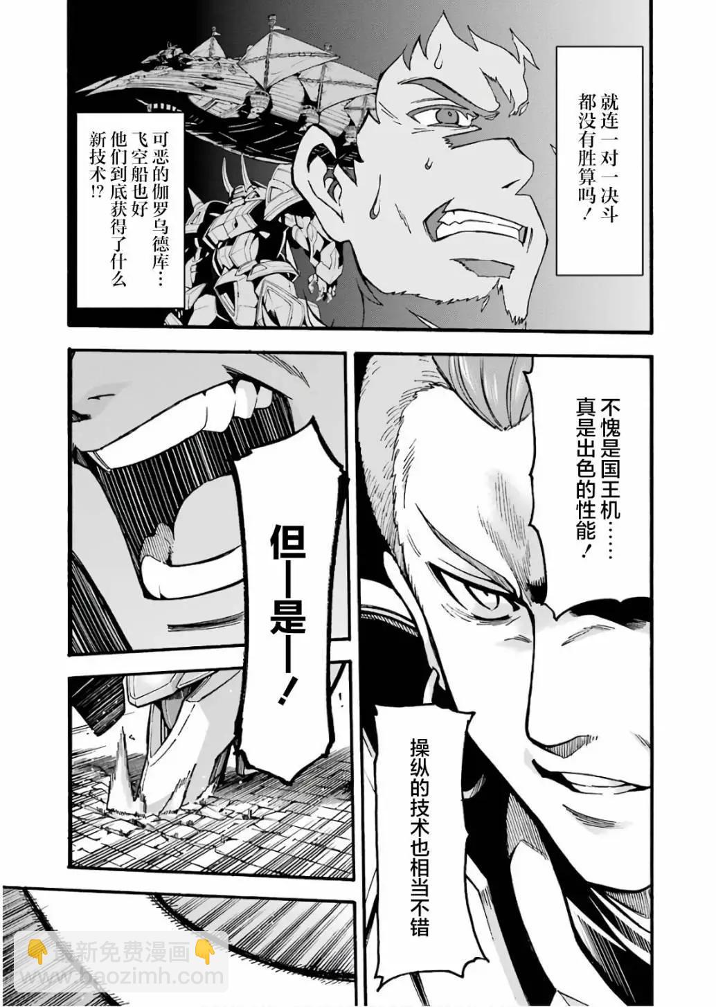 🍛骑士魔法 第59话 第9页
