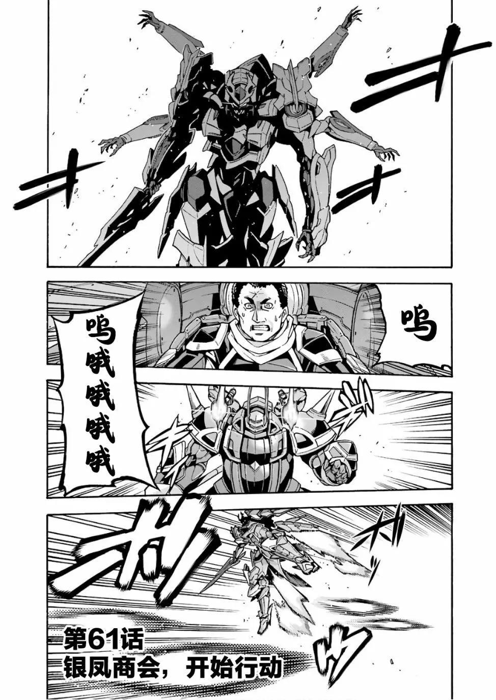 🍛骑士魔法 第61话 第1页