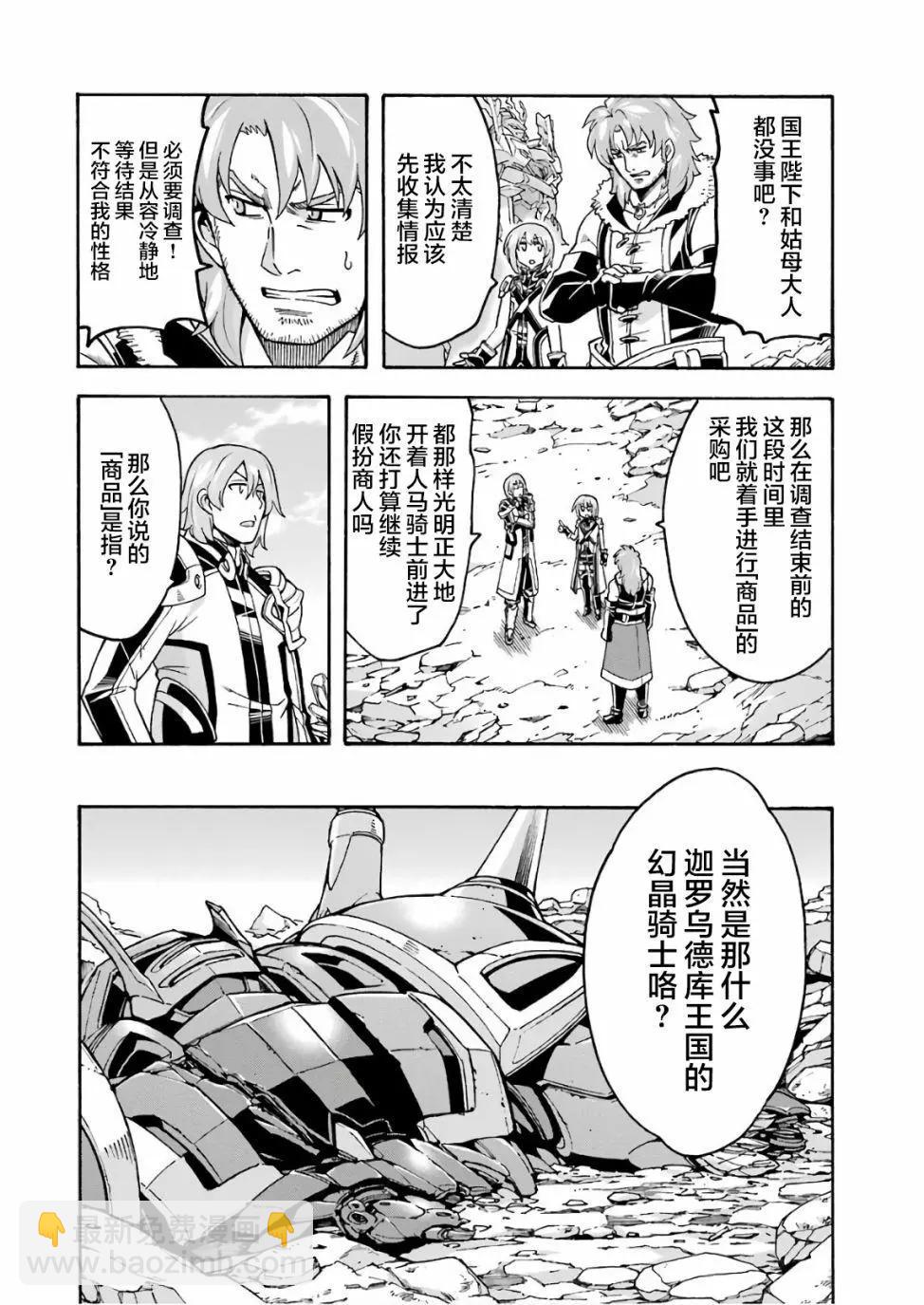 🍛骑士魔法 第61话 第10页