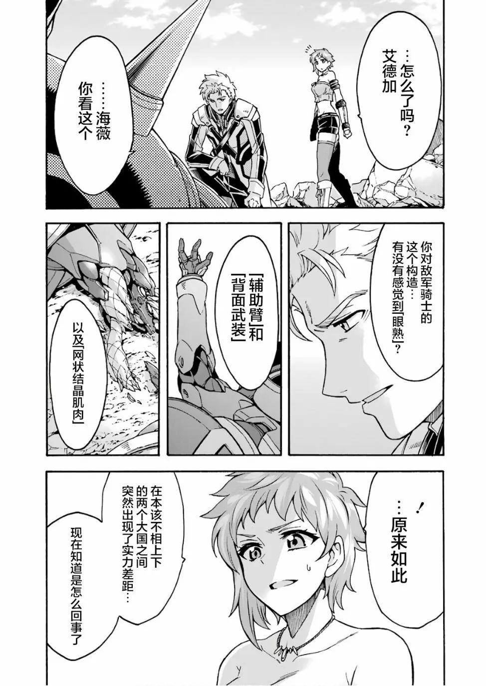 🍛骑士魔法 第61话 第11页